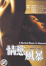情慾風暴 A Rented Room In Heaven