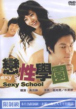 戀性學園 Sexy School