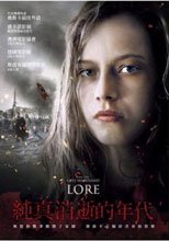 純真消逝的年代 Lore