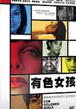 有色女孩 For Colored Girls