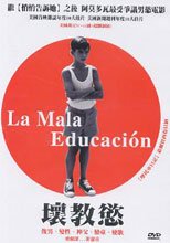 壞教慾 La Mala Educacion