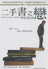 二手書之戀 Wilbur Wants To Kill Himself