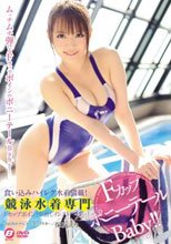競泳水着専門 Fカップボイン！中出しインストラクター！ 保坂えり