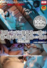 2段ベッドが揺れるほど感じる姉の喘ぎ声を聞いて発情しだす妹 8 中出しSP