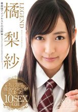 橘梨紗 LEGEND