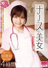 ナース美女 4時間_
