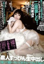 素人すっぴん生中出し 018 りな 36歳 清掃員