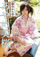 プレステージゆかた祭 あやめ美桜