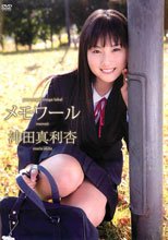 メモワール/沖田真利杏