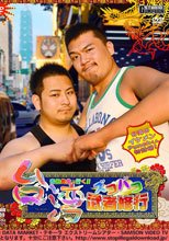 青田先生と行く!!台湾ズコバコ武者修行