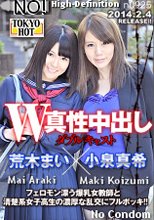 W姦小泉真希/荒木まい