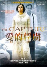 愛的俘虜 The Capture