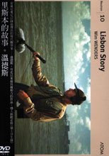 里斯本的故事 Lisbon Story