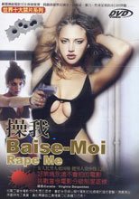 操我 Baise-moi