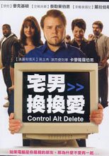 宅男換換愛 Control Alt Delete