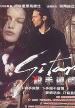 殺手遊戲 Gitano