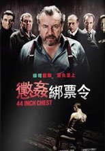 懲姦綁票令 44 Inch Chest