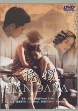 晚孃 Jan Dara