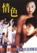 情色