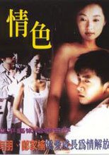 情色