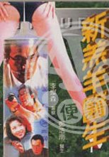 新羔羊醫生