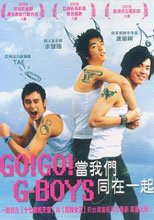 當我們同在一起 Go Go G-boys