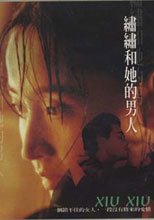 繡繡和她的男人