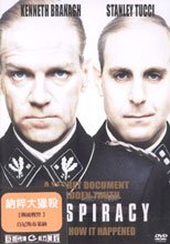 納粹大獵殺 Conspiracy