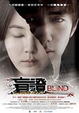 盲證 Blind