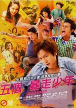 五個暴走少年 Surely Someday