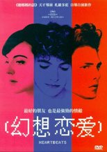 幻想戀愛 Heartbeats