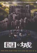 圍城 Besieged City