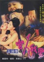 玉蒲團3官人我要