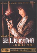 戀上你的偷拍