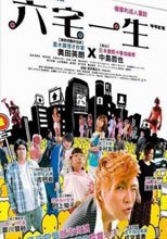 六宅一生 Lala Pipo: A Lot Of People