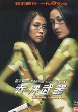 赤裸武器 Naked Weapon