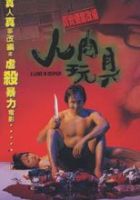 人肉玩具 A Lamb In Despair
