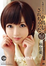 危険日なのに・・・中出しされちゃった : 麻倉憂