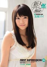 FIRST IMPRESSION 76 玉城マイ.