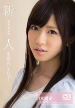 新人 NO.1STYLE 美織AVデビュー 1本限定AV解禁.