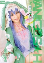 アニコス★H 上原亜衣.