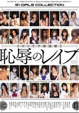 ギリモザ高画質 恥辱のレイプ .