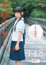 本物中出し。 子作り温泉旅行。 まりえ148cm（無毛） 小西まりえ