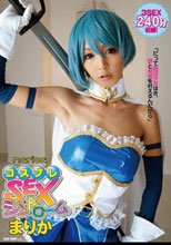 コスプレSEXシンドローム まりか
