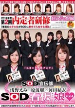 SOD宣伝部 浅野えみ×原波瑠×河田結衣 「私達一肌脱ぎます」 SOD看板娘 Vol.4