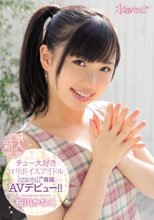 チュー大好きロリボイスアイドルkawaii*専属AVデビュー！！ 桜川かなこ