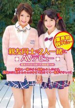 親友同士の2人一緒にAVデビュー 榎本さやか（18歳）＆片岡智夏（18歳）