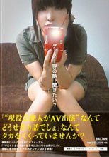 ゲーノー界の話、聞きたい？ 桃川エリナ
