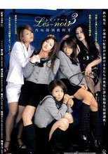 Les-noir3 肉奴隷調教飼育