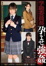 学級委員長孕ませ強姦